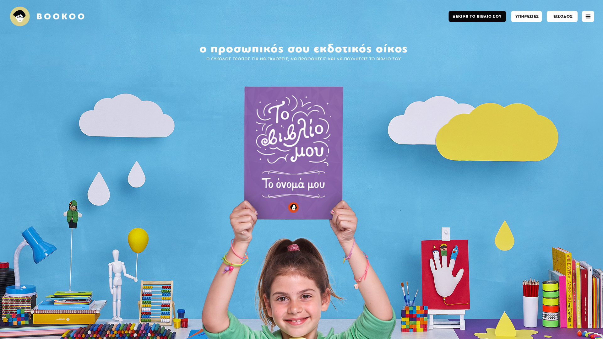 designpark_bookoo_homepage_kids